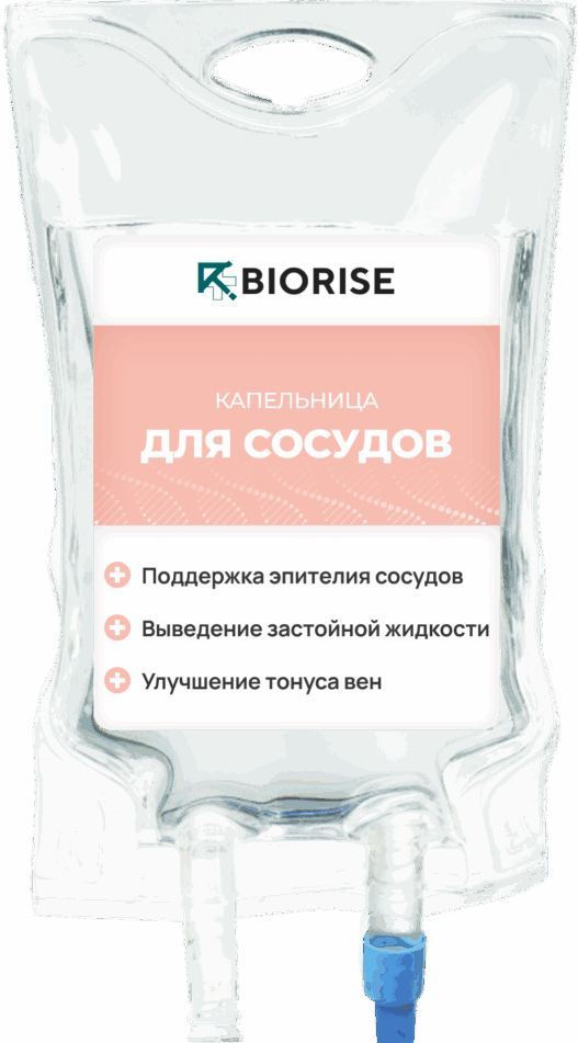 Капельница для сосудов